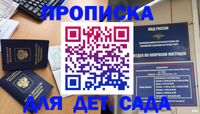 временная регистрация для школы в Трубчевске