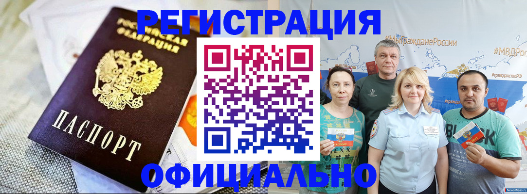 прописка в Трубчевске