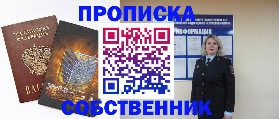 прописка в Трубчевске