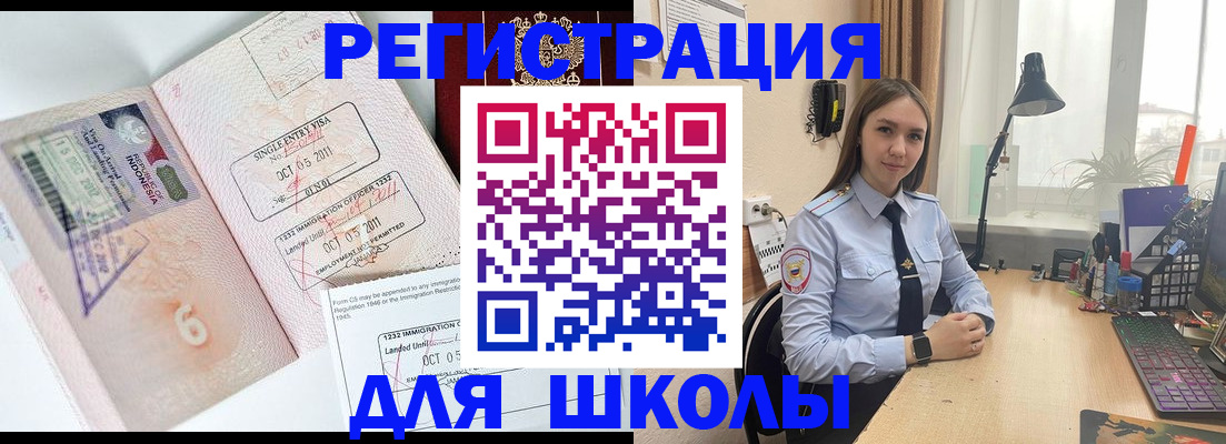 прописка для школы в Трубчевске